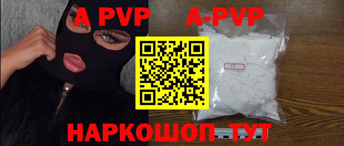 А ПВП  где продают наркотики  Вход с VPN  Alfa_PVP СК  Новочеркасск  APVP СК КРИС 