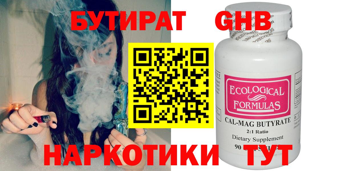 БУТИРАТ  Бутират буратино  Вход с VPN  Новочеркасск 