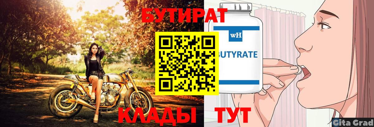 БУТИРАТ буратино Новочеркасск