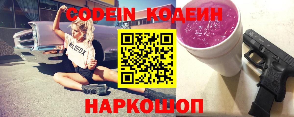 Кодеиновый сироп Lean напиток Lean (лин) Новочеркасск