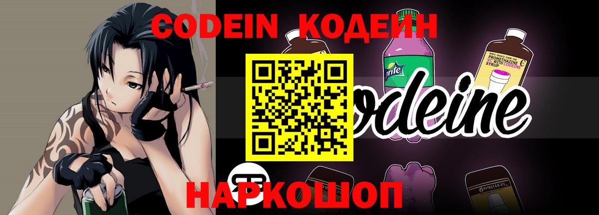 Новочеркасск  Кодеин Purple Drank  Вход с VPN 