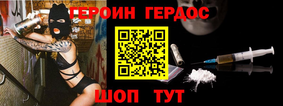 Героин Heroin  Героин  Новочеркасск  Вход с VPN 