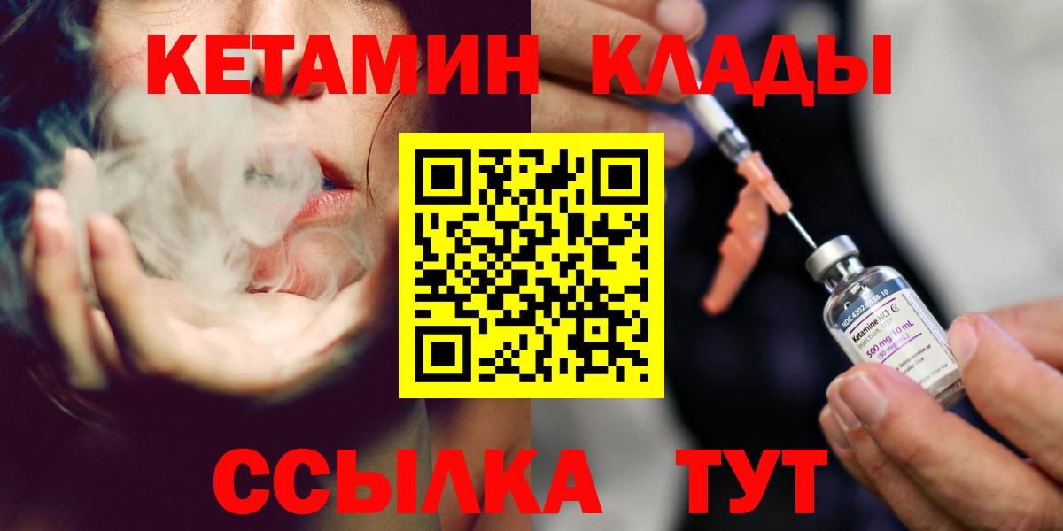 Новочеркасск  КЕТАМИН VHQ  Вход с VPN  КЕТАМИН ketamine 