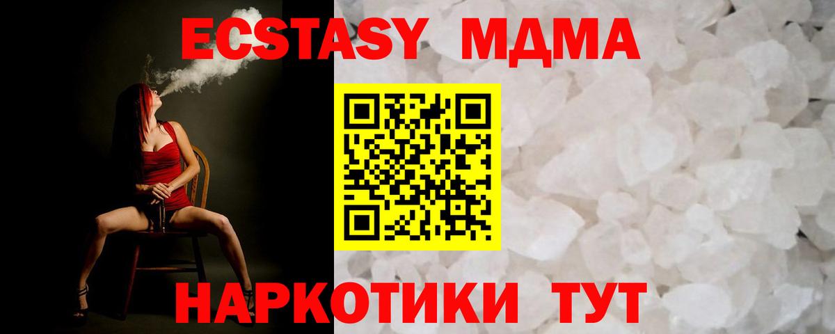 МДМА  MDMA VHQ  Вход с VPN  Новочеркасск  МДМА Molly 