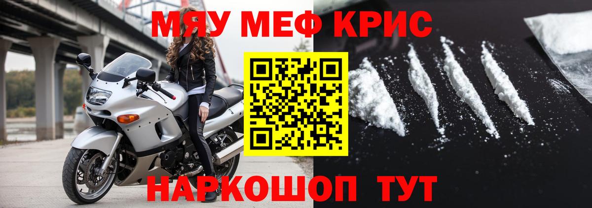 Меф мяу мяу мука Новочеркасск
