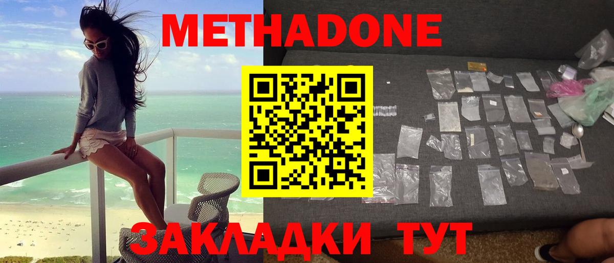 МЕТАДОН кристалл Новочеркасск