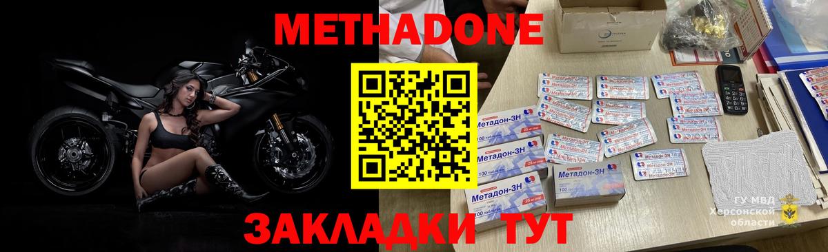 Метадон methadone  Вход с VPN  МЕТАДОН кристалл  Новочеркасск 