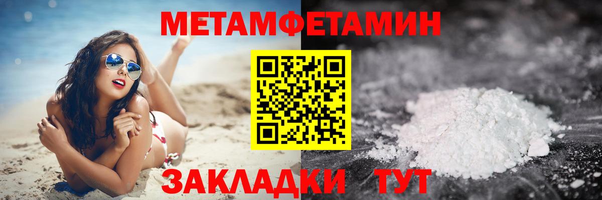 Первитин Methamphetamine Новочеркасск