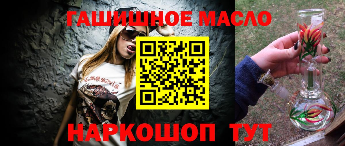 Дистиллят ТГК гашишное масло  Вход с VPN  Новочеркасск 